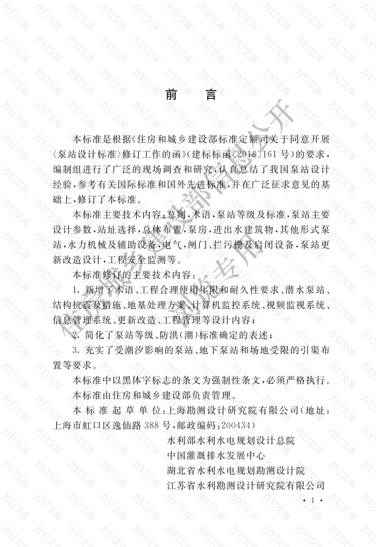 GB50265-2022 泵站设计标准封面图 - 公共专业文档