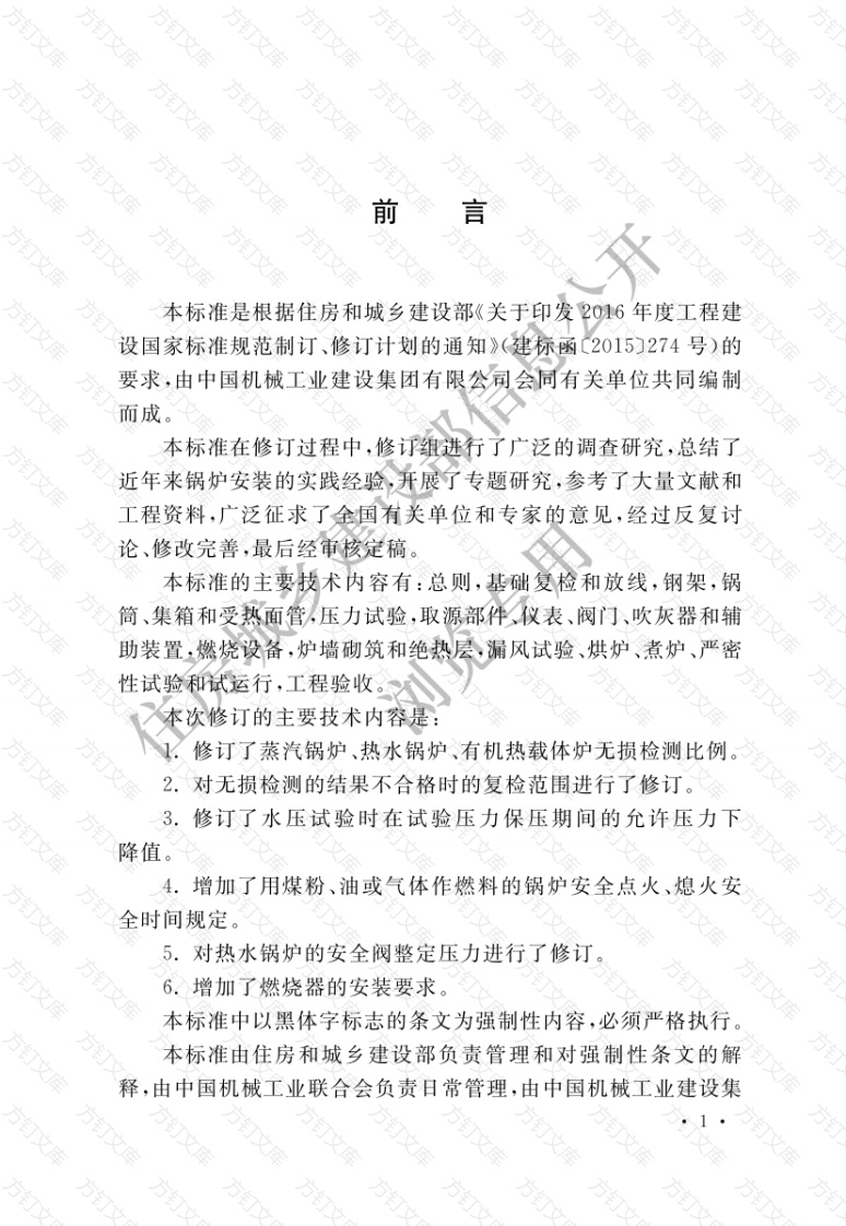 GB50273-2022 锅炉安装工程施工及验收标准封面图 - 公共专业文档