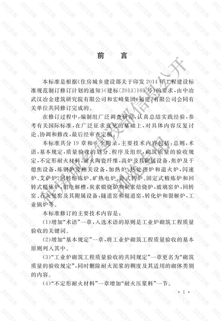 GB50309-2017 工业炉砌筑工程质量验收规范封面图 - 公共专业文档