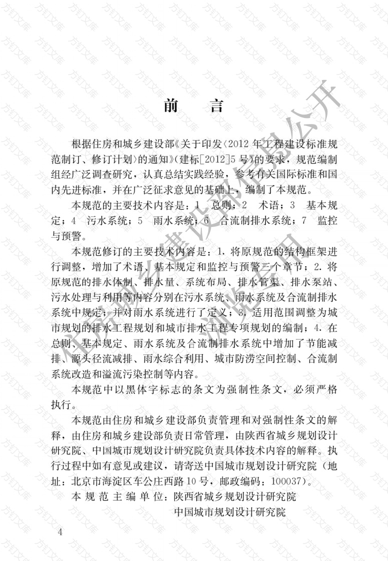 GB50318-2017 城市排水工程规划规范封面图 - 公共专业文档