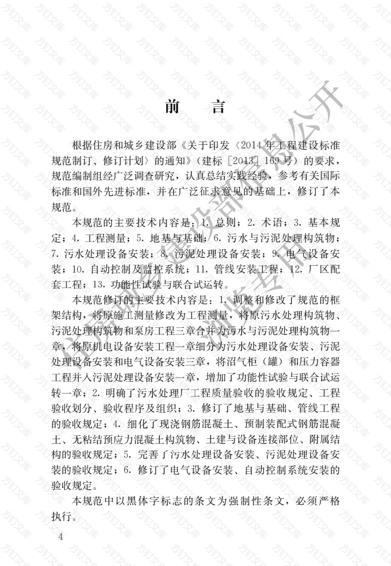 GB50334-2017 城镇污水处理厂工程质量验收规范封面图 - 公共专业文档