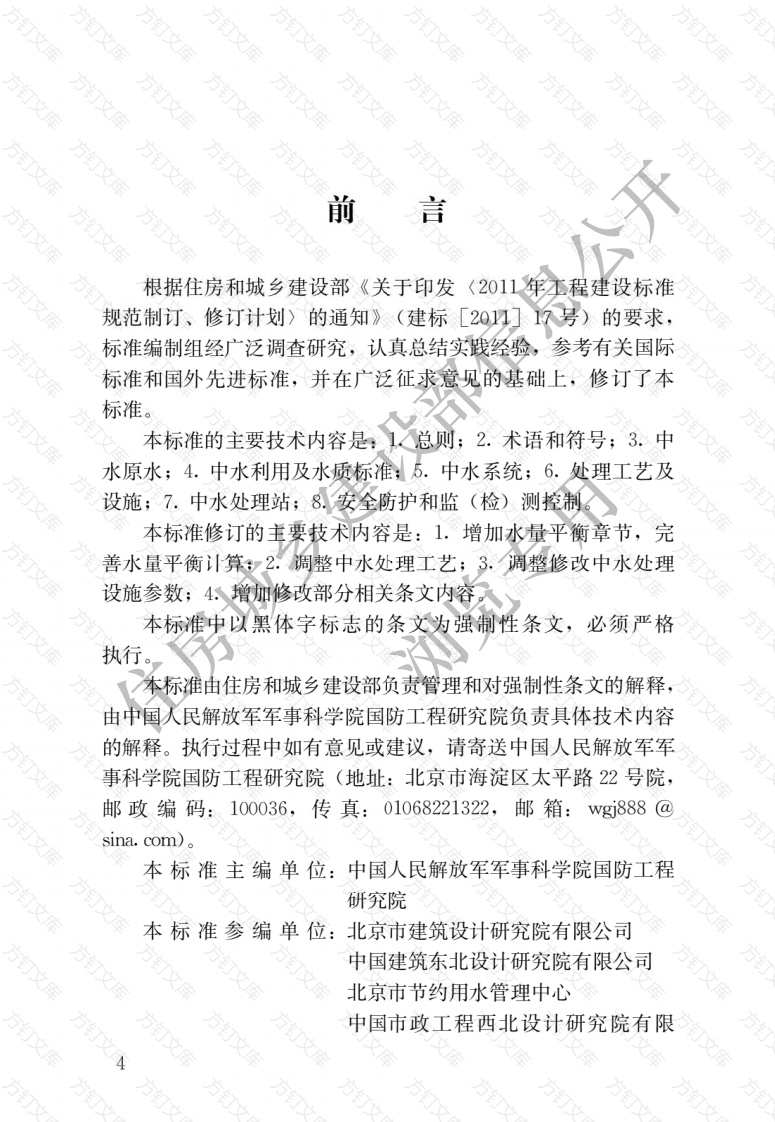 GB50336-2018 建筑中水设计标准封面图 - 公共专业文档