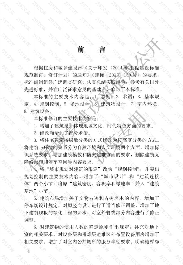 GB50352-2019 民用建筑设计统一标准封面图 - 公共专业文档