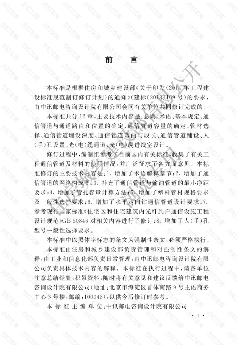 GB50373-2019 通信管道与通道工程设计标准封面图 - 公共专业文档