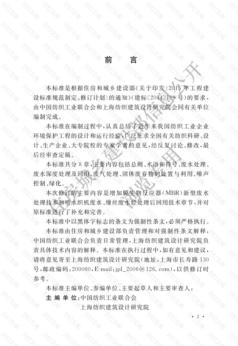 GB50425-2019 纺织工业环境保护设施设计标准封面图 - 公共专业文档