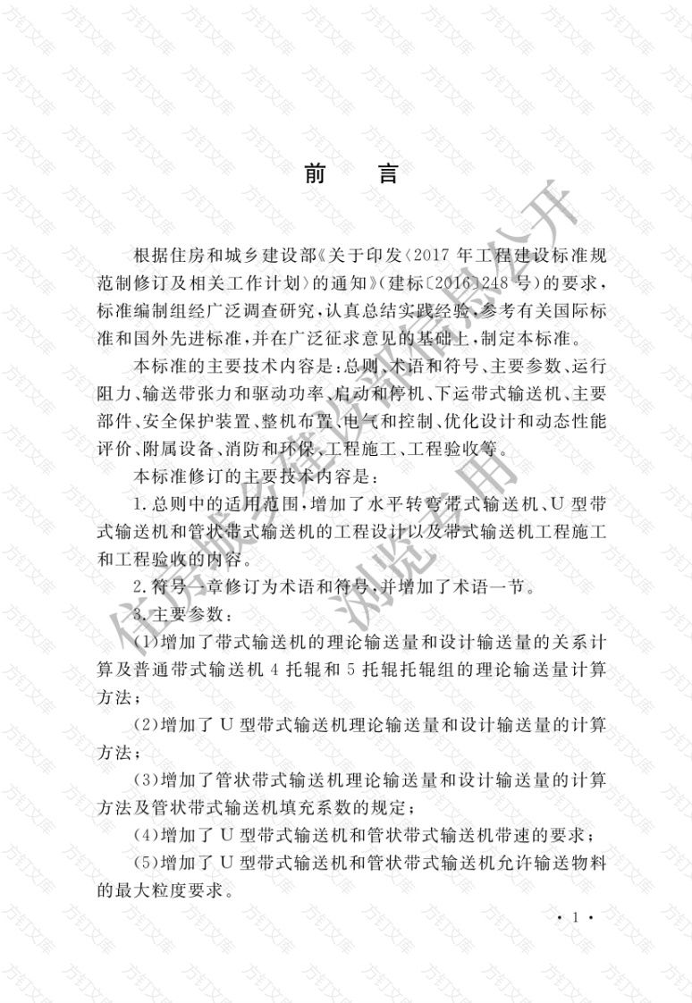 GB50431-2020 带式输送机工程技术标准封面图 - 公共专业文档