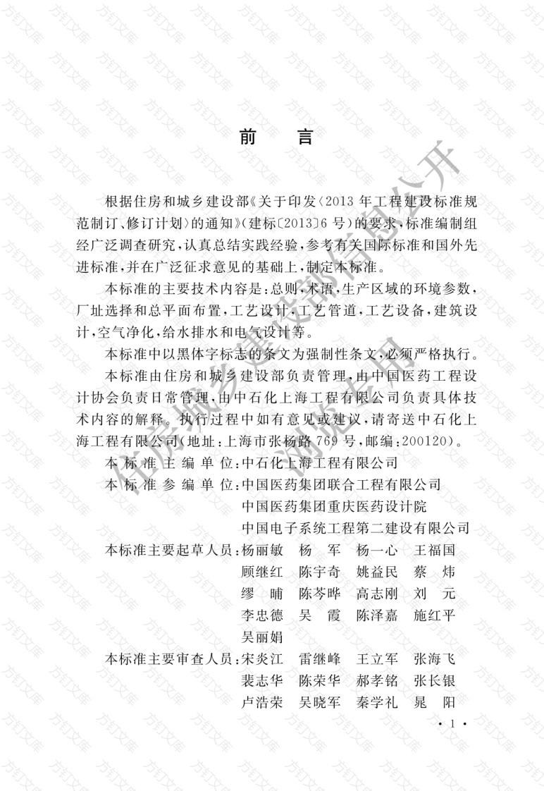 GB50457-2019 医药工业洁净厂房设计标准封面图 - 公共专业文档