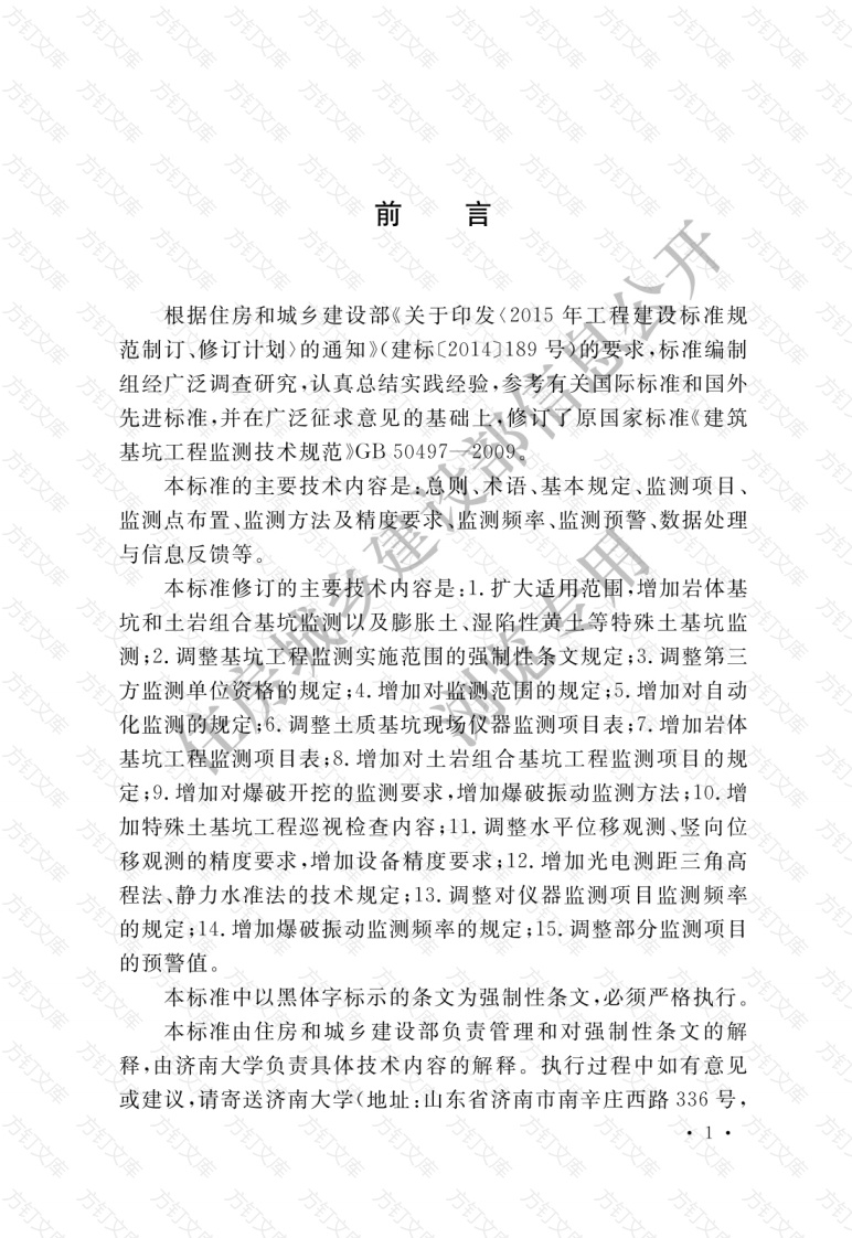 GB50497-2019 建筑基坑工程监测技术标准封面图 - 公共专业文档
