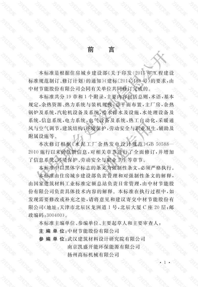 GB50588-2017 水泥工厂余热发电设计标准封面图 - 公共专业文档