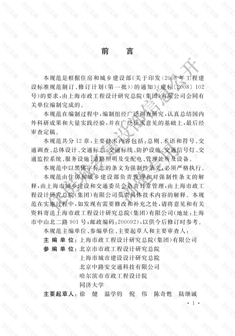 GB50688-2011 城市道路交通设施设计规范封面图 - 公共专业文档