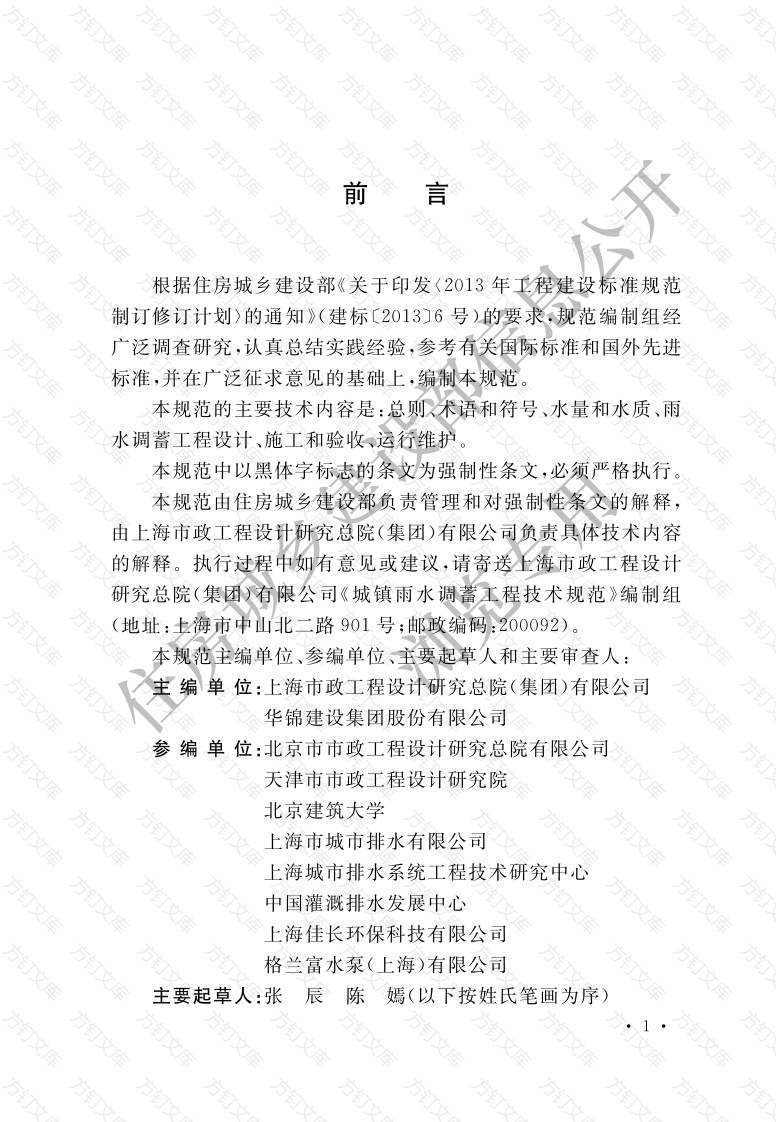 GB51174-2017 城镇雨水调蓄工程技术规范封面图 - 公共专业文档