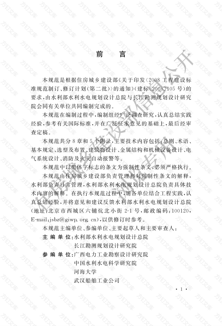 GB51177-2016 升船机设计规范封面图 - 公共专业文档