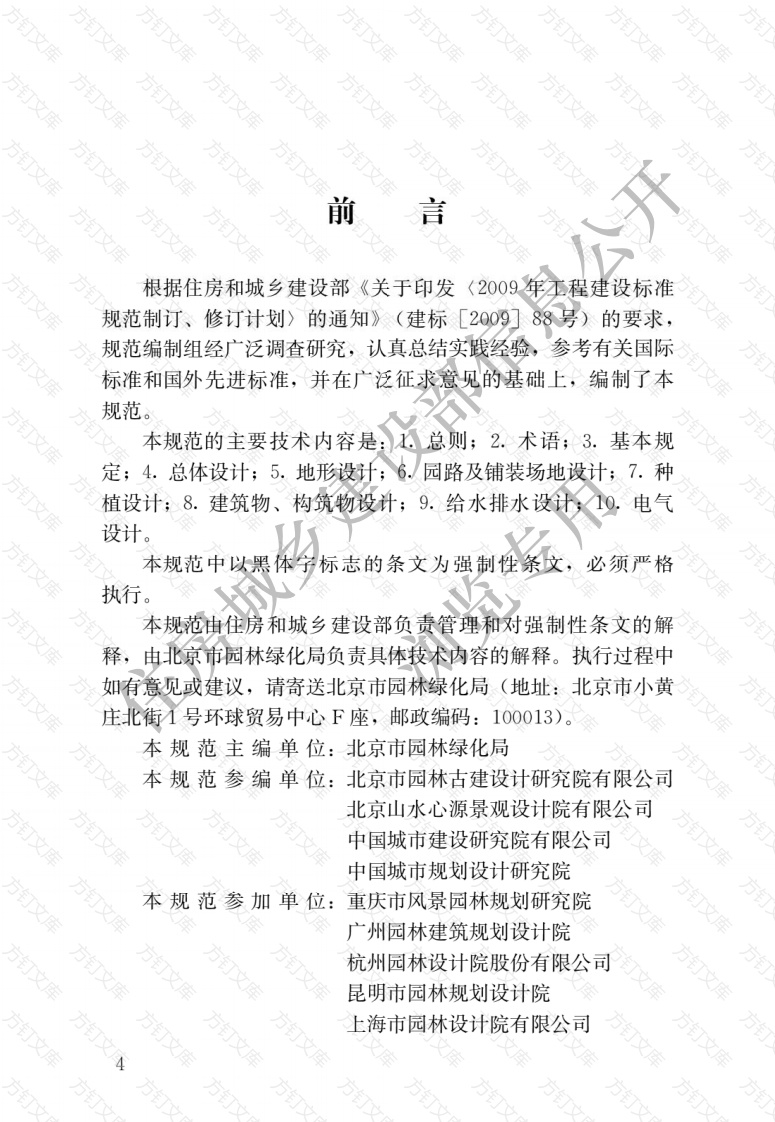 GB51192-2016 公园设计规范封面图 - 公共专业文档