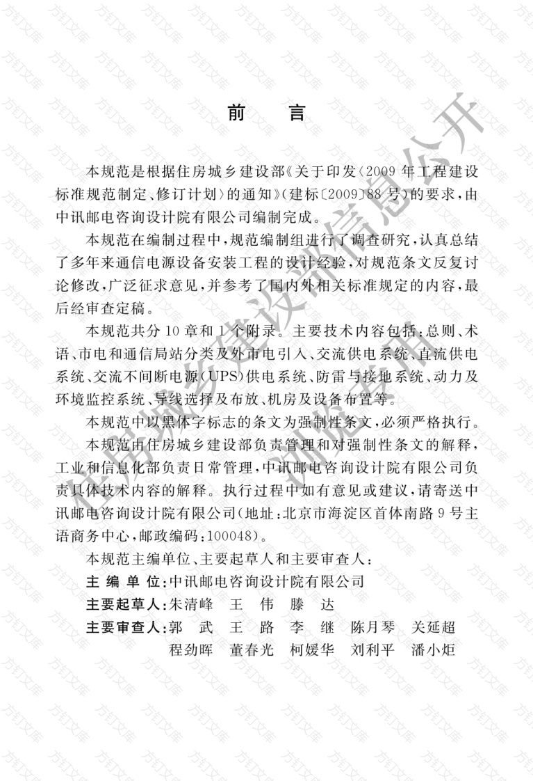 GB51194-2016 通信电源设备安装工程设计规范封面图 - 公共专业文档