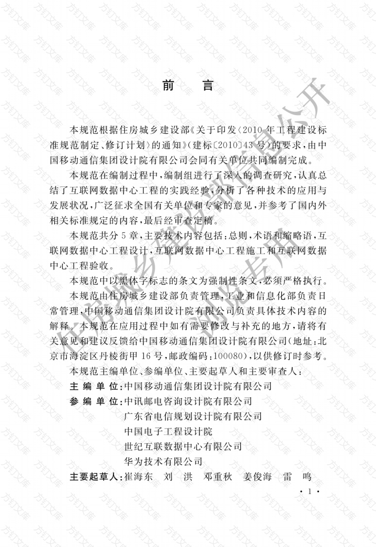 GB51195-2016 互联网数据中心工程技术规范封面图 - 公共专业文档