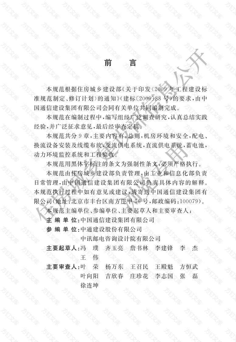 GB51199-2016 通信电源设备安装工程验收规范封面图 - 公共专业文档