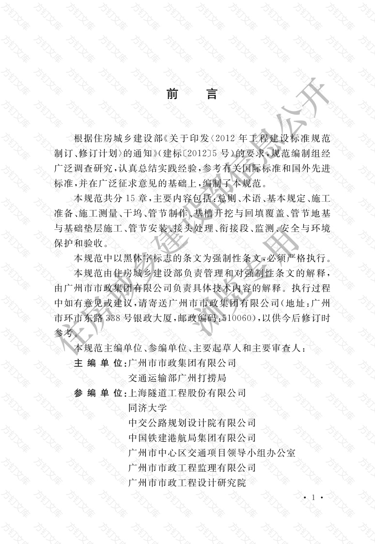 GB51201-2016 沉管法隧道施工与质量验收规范封面图 - 公共专业文档