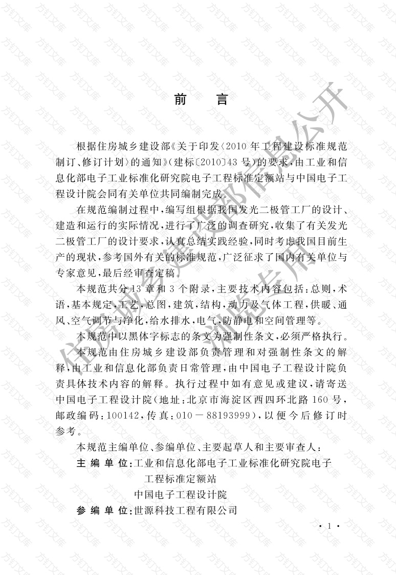 GB51209-2016 发光二极管工厂设计规范封面图 - 公共专业文档