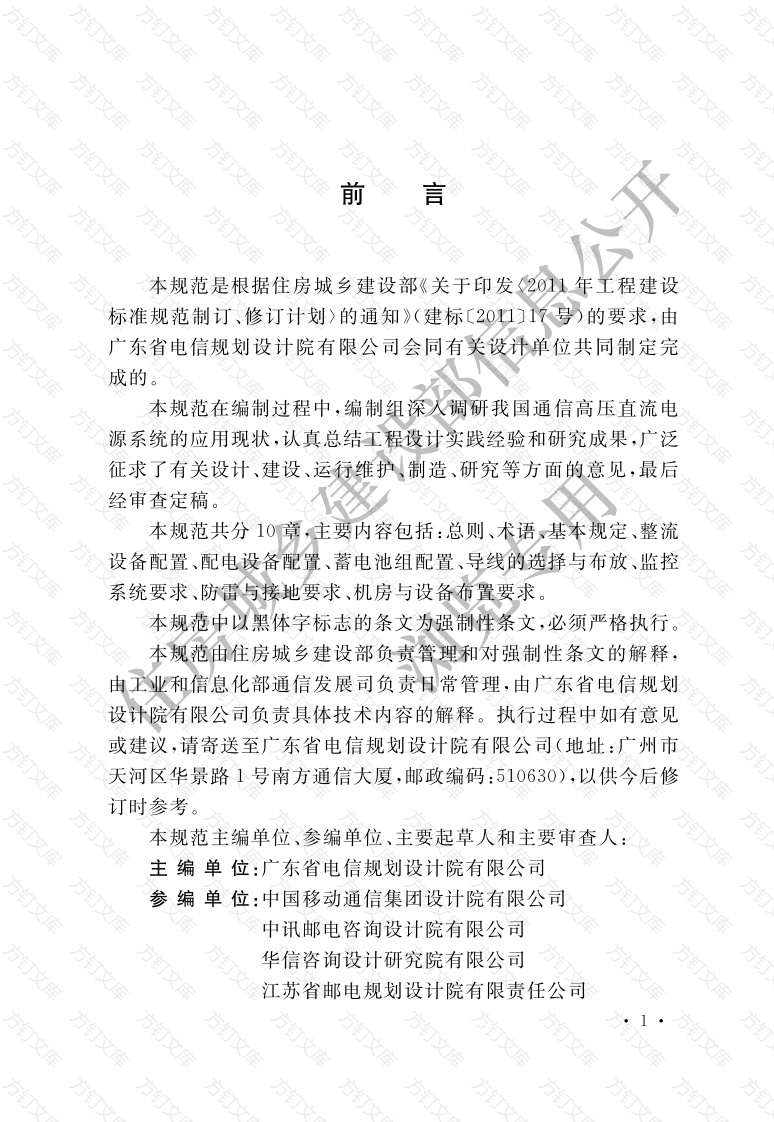 GB51215-2017 通信高压直流电源设备工程设计规范封面图 - 公共专业文档