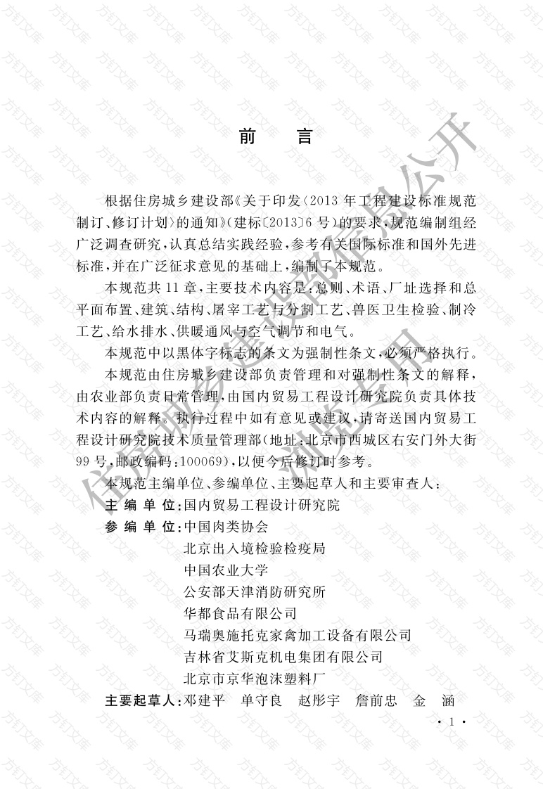 GB51219-2017 禽类屠宰与分割车间设计规范封面图 - 公共专业文档