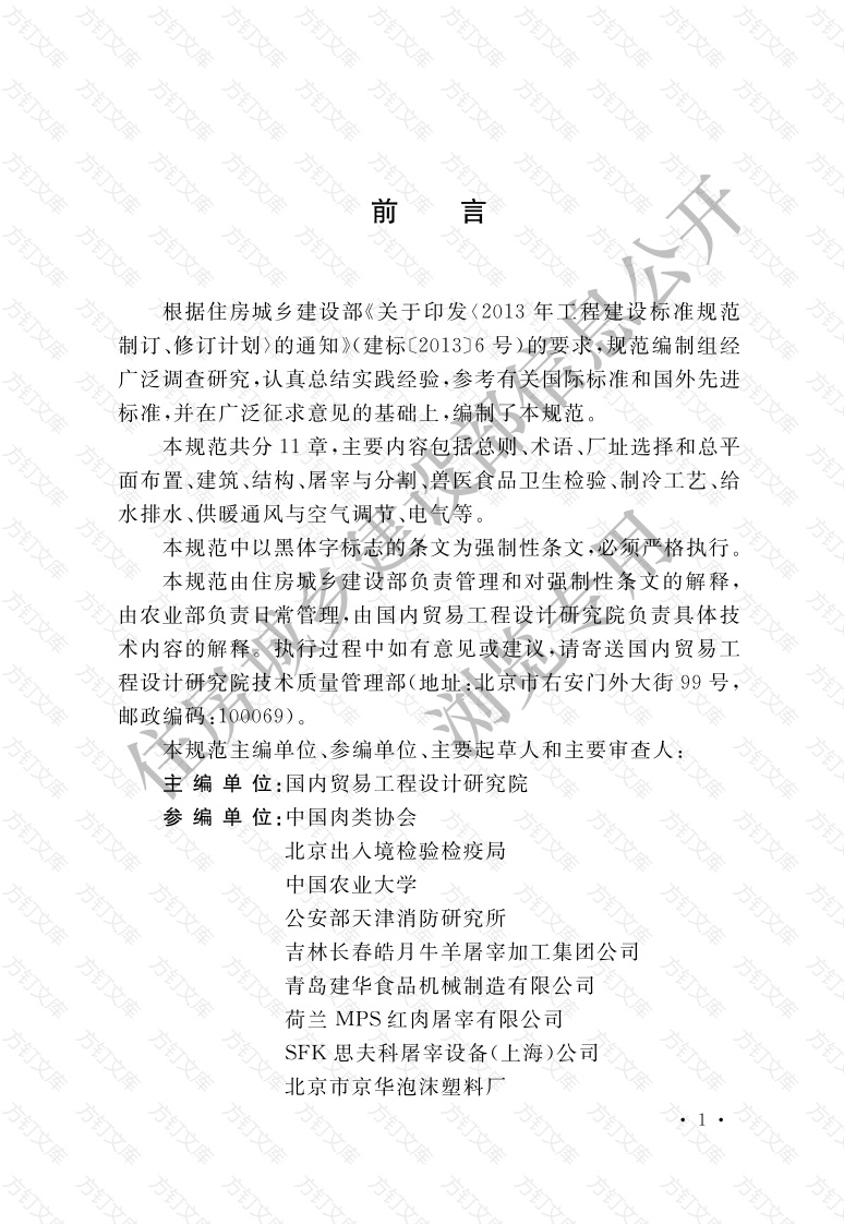 GB51225-2017 牛羊屠宰与分割车间设计规范封面图 - 公共专业文档