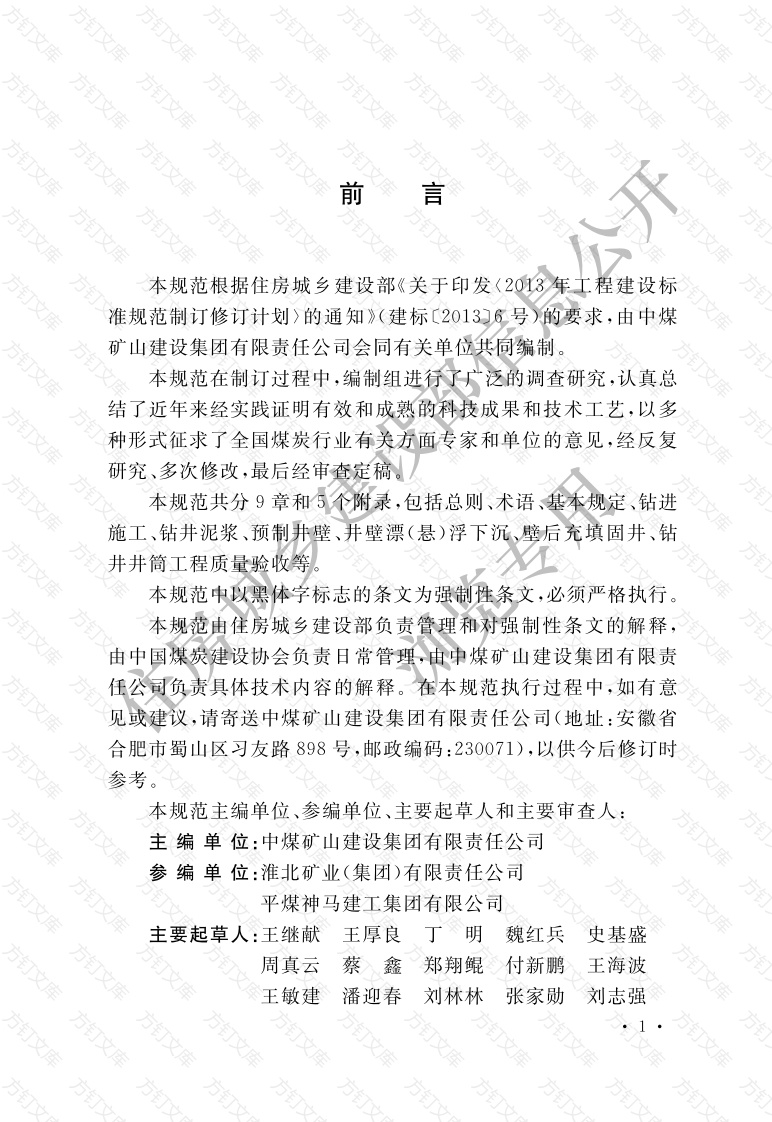 GB51227-2017 立井钻井法施工及验收规范封面图 - 公共专业文档