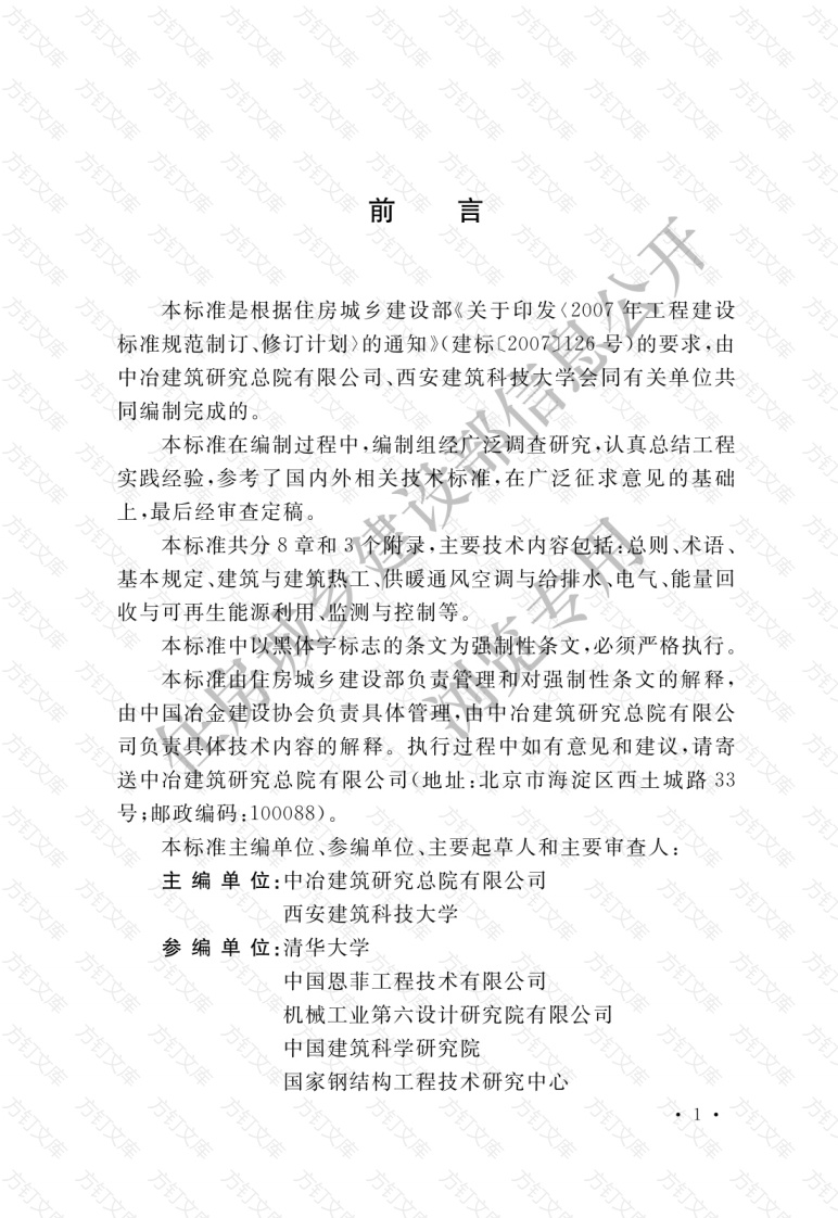 GB51245-2017 工业建筑节能设计统一标准封面图 - 公共专业文档