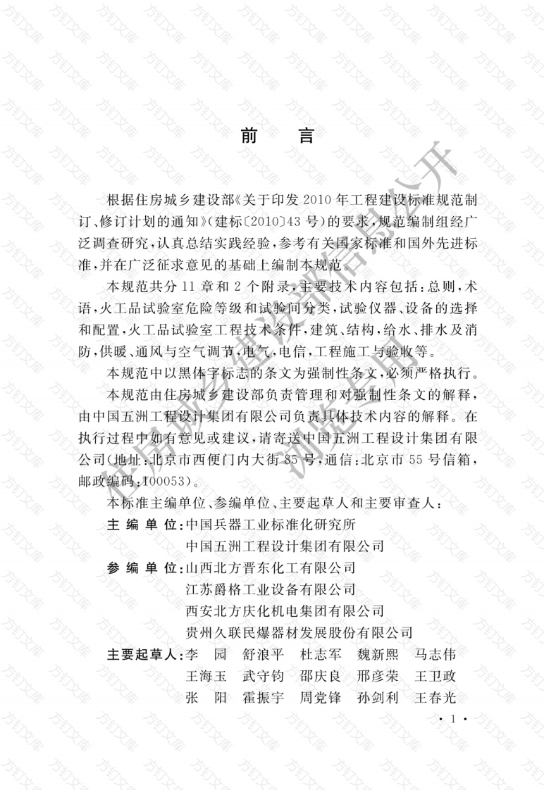 GB51237-2017 火工品试验室工程技术规范封面图 - 公共专业文档