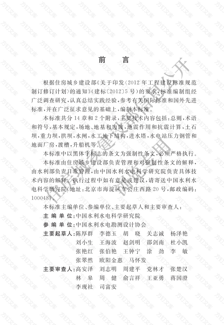 GB51247-2018 水工建筑物抗震设计标准封面图 - 公共专业文档