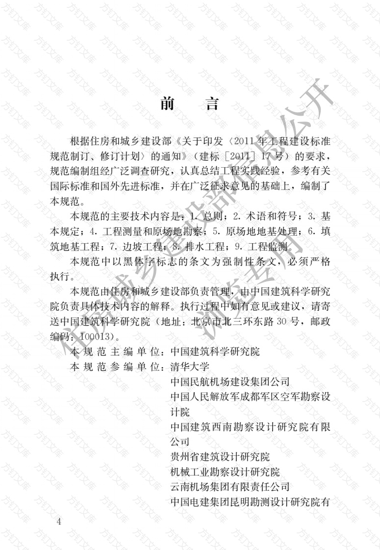 GB51254-2017 高填方地基技术规范封面图 - 公共专业文档