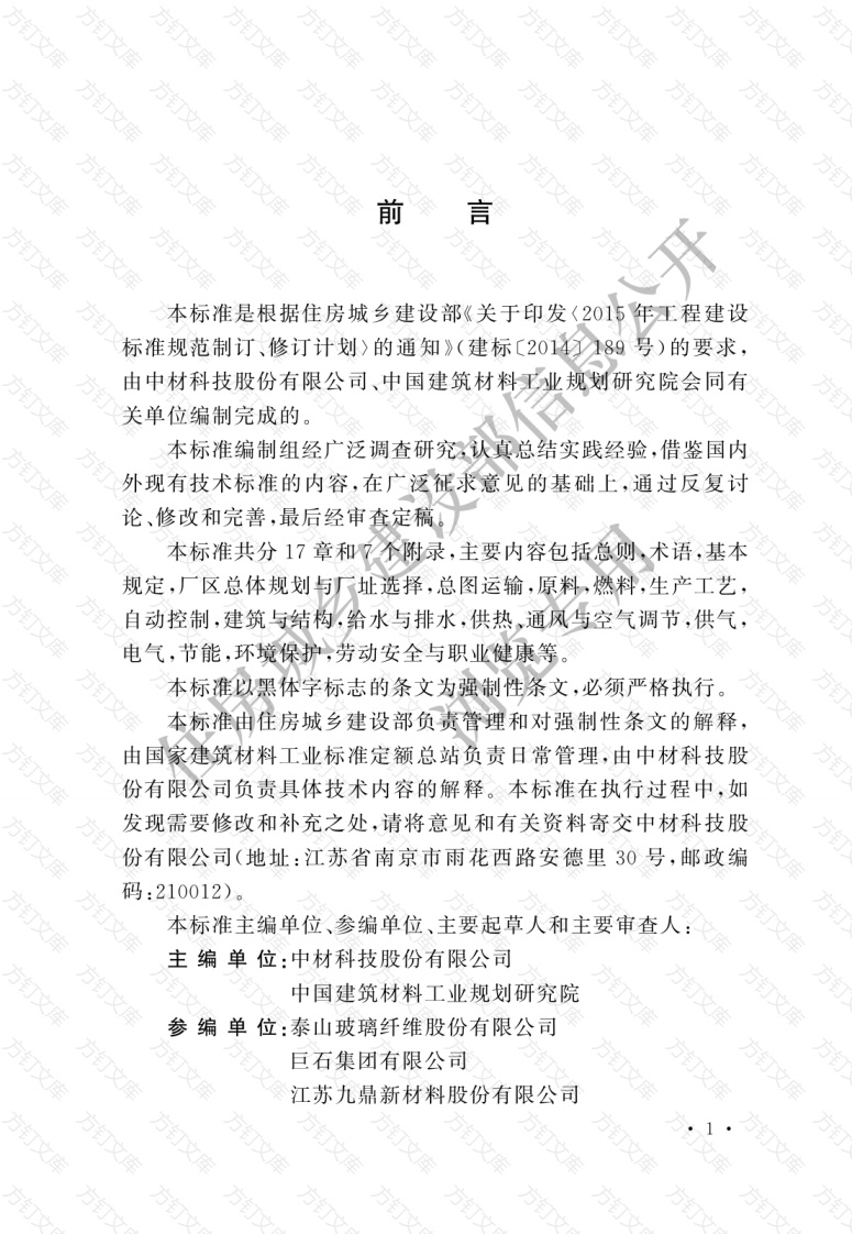 GB51258-2017 玻璃纤维工厂设计标准封面图 - 公共专业文档