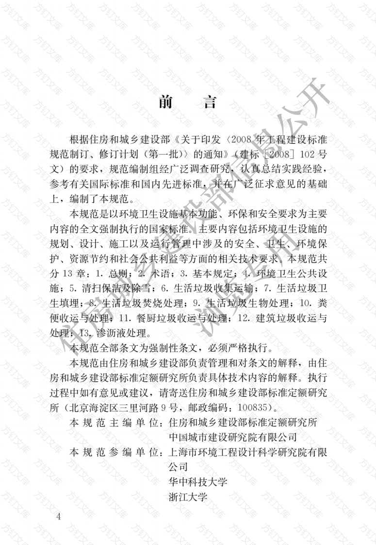 GB51260-2017 环境卫生技术规范封面图 - 公共专业文档