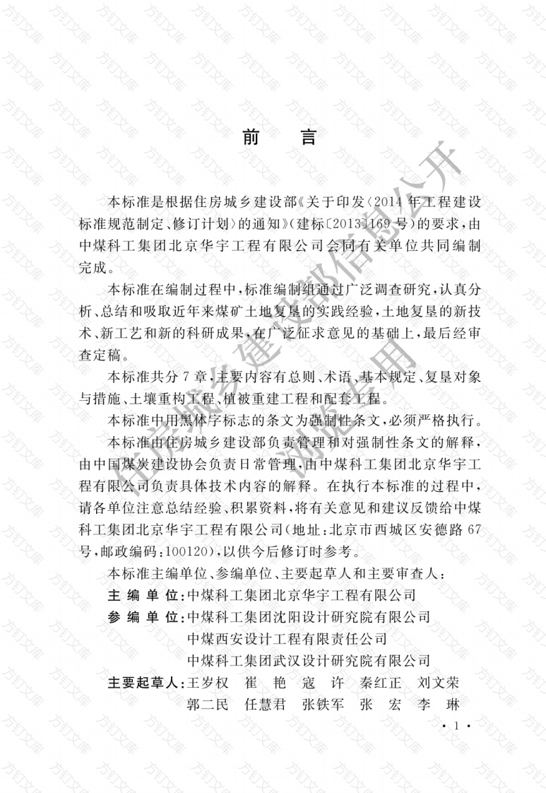 GB51287-2018 煤炭工业露天矿土地复垦工程设计标准封面图 - 公共专业文档