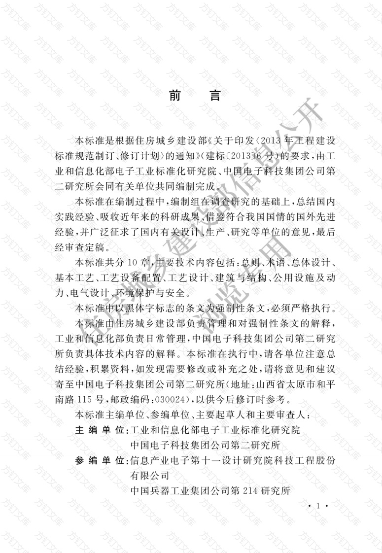 GB51291-2018 共烧陶瓷混合电路基板厂设计标准封面图 - 公共专业文档