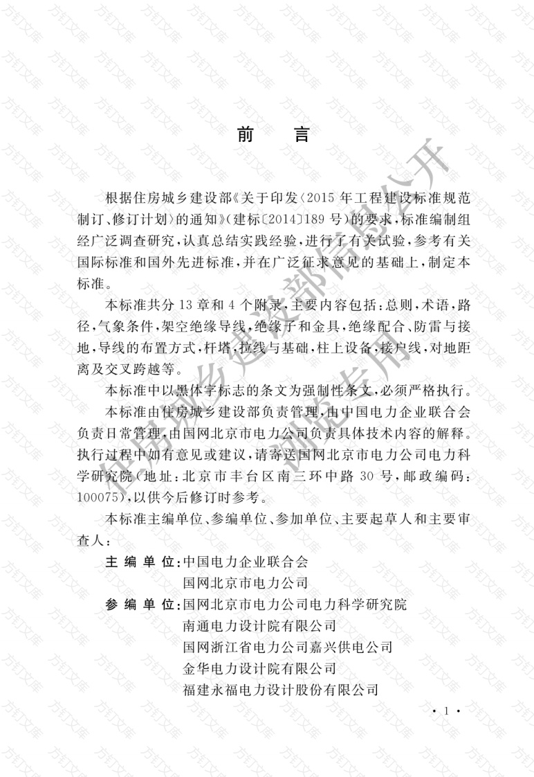 GB51302-2018 架空绝缘配电线路设计标准封面图 - 公共专业文档