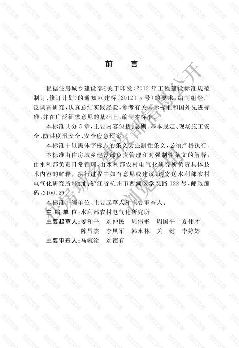 GB51304-2018 小型水电站施工安全标准封面图 - 公共专业文档