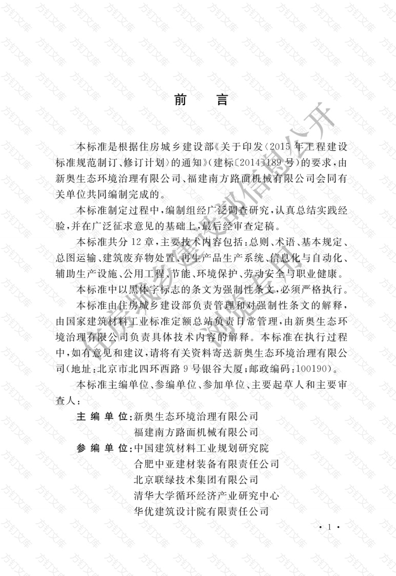 GB51322-2018 建筑废弃物再生工厂设计标准封面图 - 公共专业文档