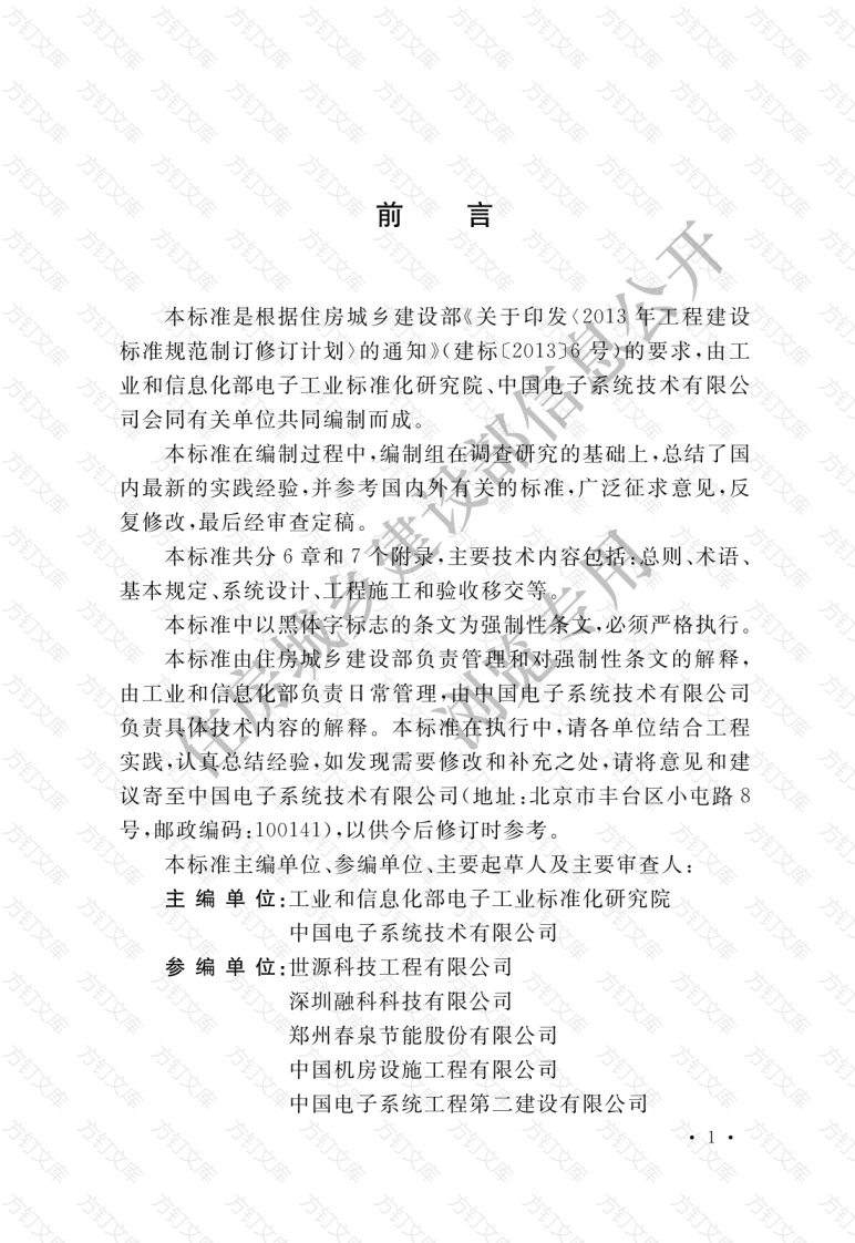 GB51321-2018 电子工业厂房综合自动化工程技术标准封面图 - 公共专业文档