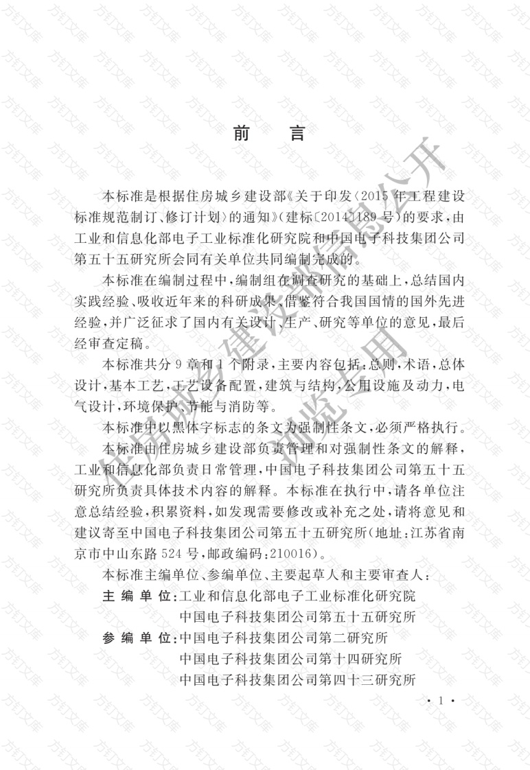 GB51333-2018 厚膜陶瓷基板生产工厂设计标准封面图 - 公共专业文档