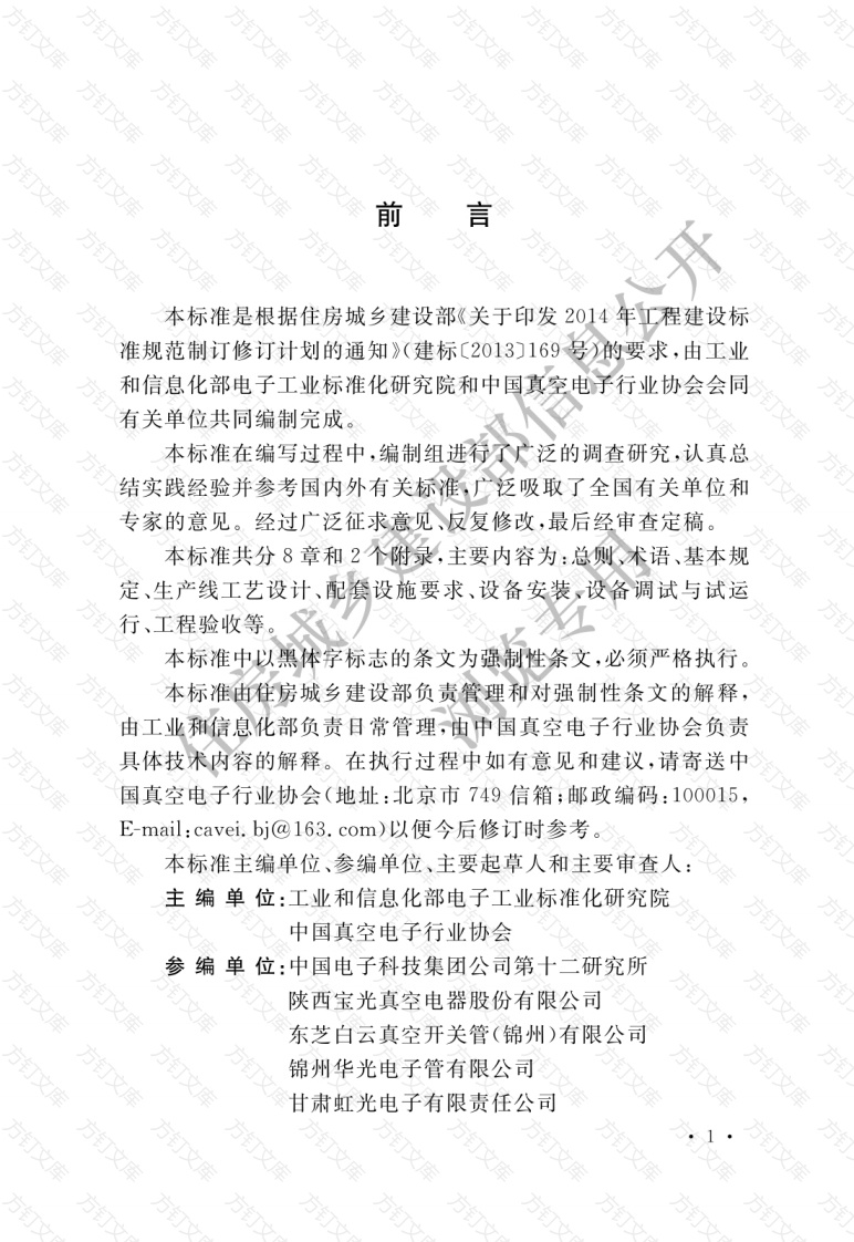 GB51343-2018 真空电子器件生产线设备安装技术标准封面图 - 公共专业文档