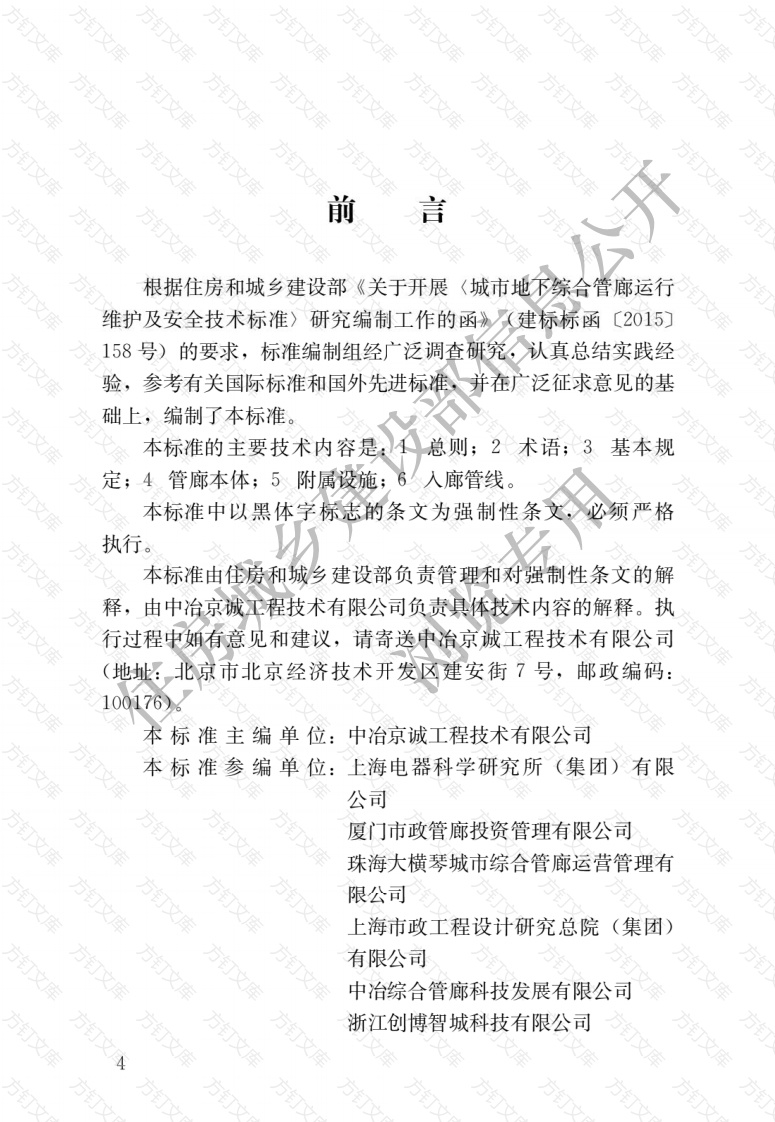 GB51354-2019 城市地下综合管廊运行维护及安全技术标准封面图 - 公共专业文档