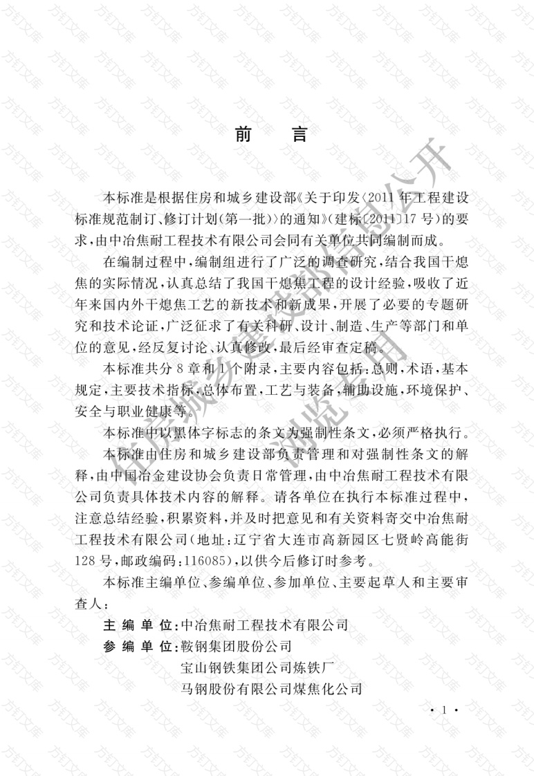 GB51363-2019 干熄焦工程设计标准封面图 - 公共专业文档