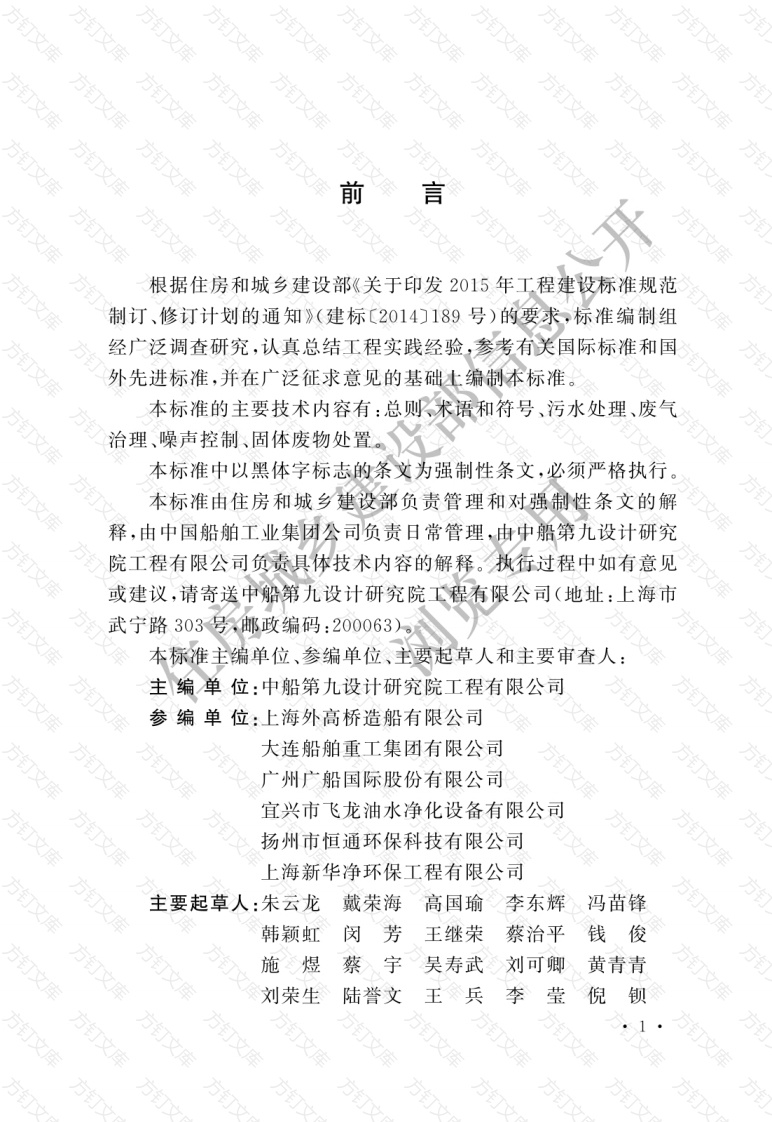 GB51364-2019 船舶工业工程项目环境保护设施设计标准封面图 - 公共专业文档