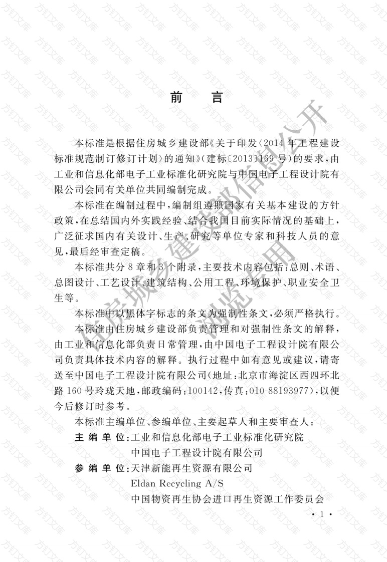 GB51371-2019 废弃电线电缆光缆处理工程设计标准封面图 - 公共专业文档