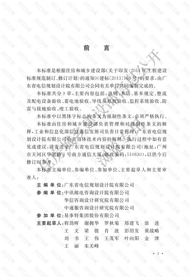 GB51378-2019 通信高压直流电源系统工程验收标准封面图 - 公共专业文档