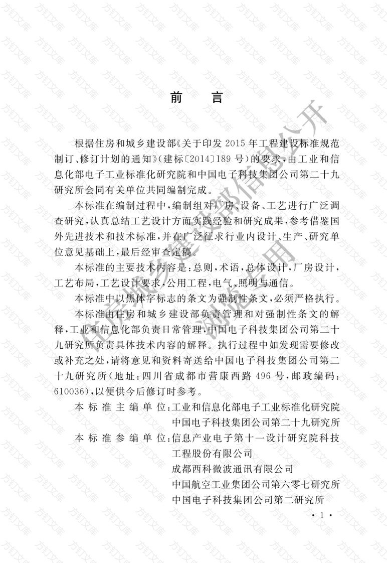 GB51385-2019,自2019年12月1日起实施。其中 微波集成组件生产工厂工艺设计标准封面图 - 公共专业文档