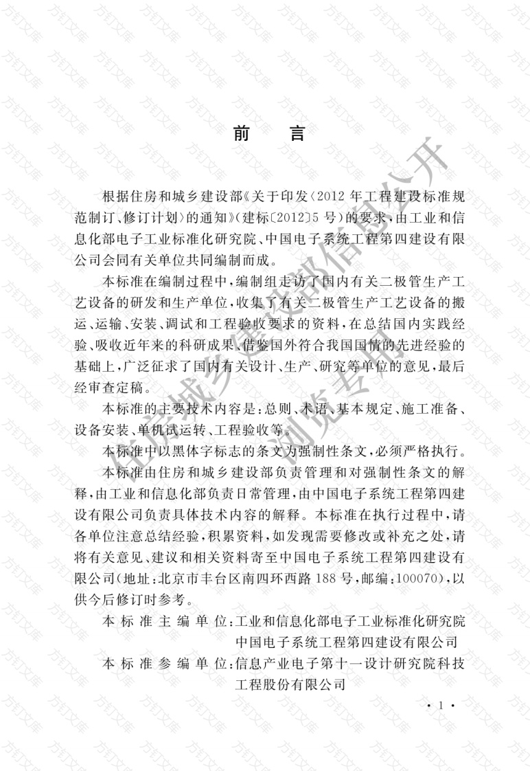 GB51392-2019 发光二极管生产工艺设备安装工程施工及质量验收标准封面图 - 公共专业文档