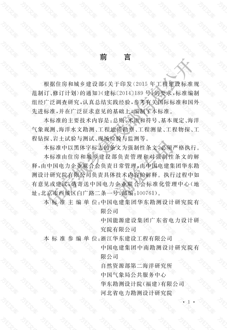 GB51395－2019 海上风力发电场物测标准封面图 - 公共专业文档