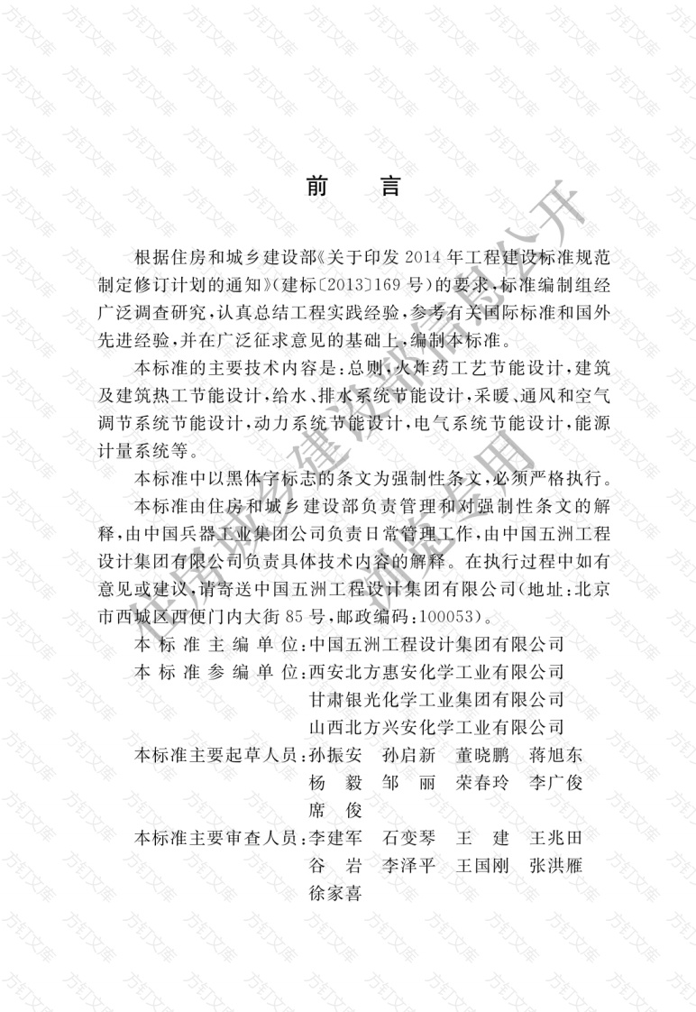 GB51406-2019 火炸药工厂节能设计标准封面图 - 公共专业文档