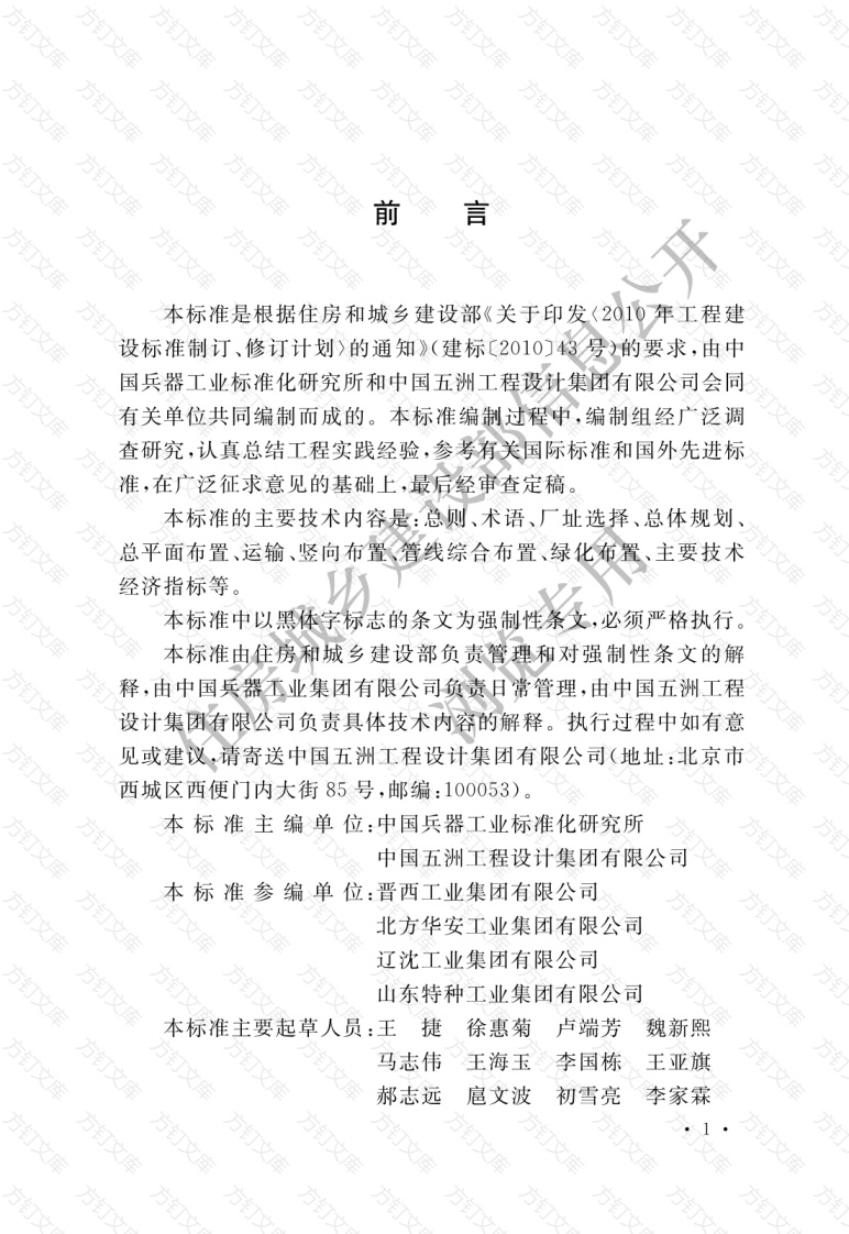 GB51423—2020 ***工厂总平面设计标准封面图 - 公共专业文档